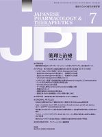 薬理と治療（JPT）  2016年7月号 表紙
