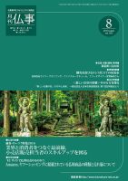 月刊終活 2016年8月 表紙