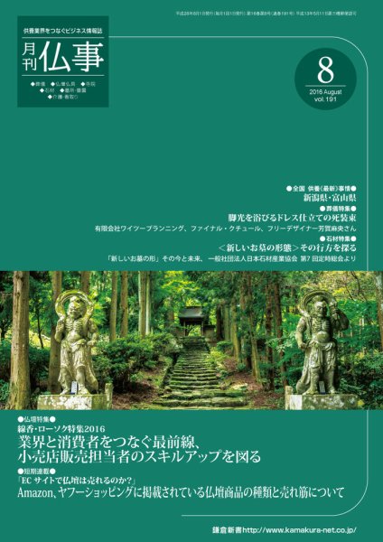 月刊終活 2016年8月 (発売日2016年08月01日) 表紙