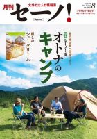 月刊セーノ！ 2016年8月号 表紙