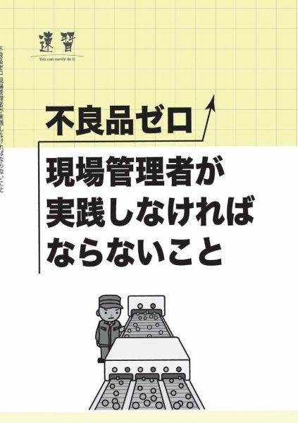 近代中小企業　速習　別冊のみ 2016年08月01日発売号 表紙
