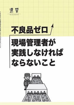 小さな本社 : 経営革新への挑戦 近代中小企業 速習 別冊のみ 2016年08月01日発売号 | 雑誌/電子