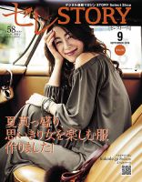 買えるSTORY（コラボSTORY） 2016年9月号 表紙