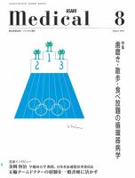 メディカル朝日のバックナンバー | 雑誌/定期購読の予約はFujisan