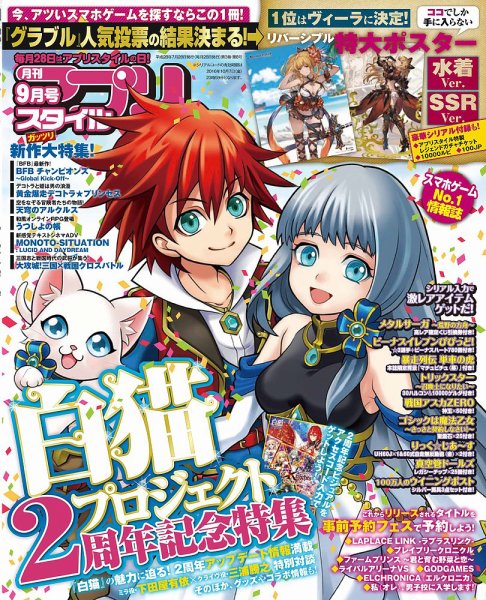 アプリスタイル 2016年9月号 (発売日2016年07月28日) 表紙