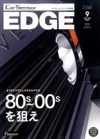 カーセンサーEDGE　中日本版 2016年9月号 表紙