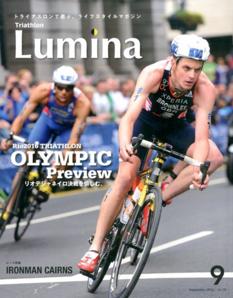 Triathlon Lumina（トライアスロン ルミナ） 2016年9月号 (発売日2016年08月02日) 表紙