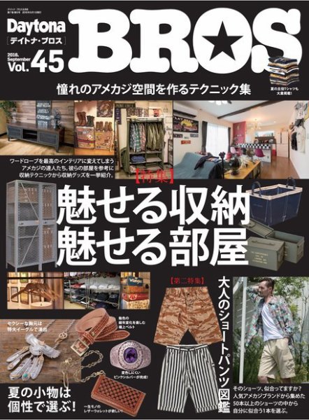 Daytona BROS（デイトナ・ブロス） No.45 (発売日2016年07月30日) 表紙