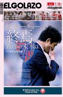 EL GOLAZO（エル・ゴラッソ） 表紙