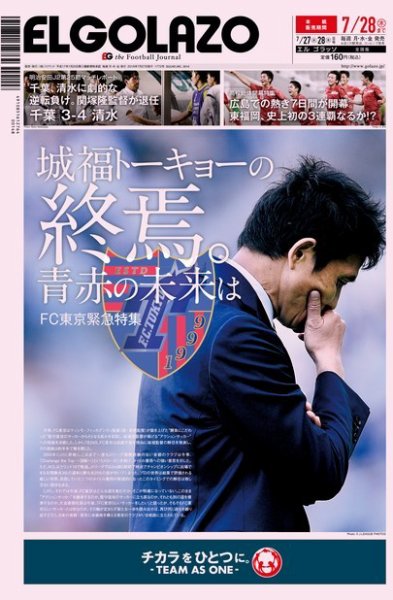 EL GOLAZO（エル・ゴラッソ） 2016年07月27日発売号 表紙