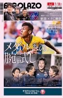 EL GOLAZO（エル・ゴラッソ） 表紙