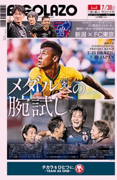 EL GOLAZO（エル・ゴラッソ） 2016年07月29日発売号 表紙