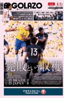 EL GOLAZO（エル・ゴラッソ） 表紙