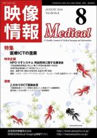 映像情報メディカル 通巻896号 表紙