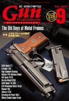 Gun Professionals（ガンプロフェッショナルズ） 2016年9月号 (発売日2016年07月27日) 表紙