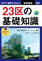 SUUMO新築マンション首都圏版 16/07/26号 表紙
