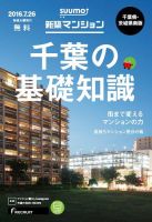 SUUMO新築マンション千葉県・茨城県南版 16/07/26号 表紙