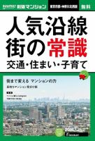 SUUMO新築マンション東京市部・神奈川北西版 16/07/26号 表紙