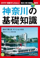 SUUMO新築マンション横浜・川崎・湘南版 16/07/26号 表紙