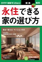 SUUMO新築マンション関西版 16/07/26号 表紙