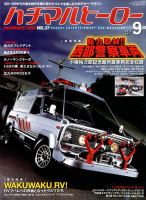ハチマルヒーローのバックナンバー (4ページ目 15件表示) | 雑誌