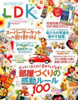 LDK（エル・ディー・ケー） 2016年9月号 表紙