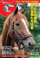 週刊Gallop（ギャロップ） 8月7日号 表紙
