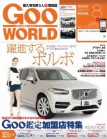 GooWORLD [Special版] 2016年8月号 (発売日2016年08月02日) 表紙