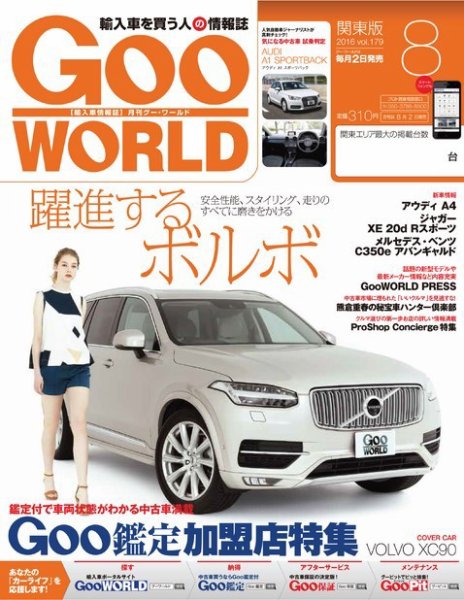 GooWORLD [Special版] 2016年8月号 (発売日2016年08月02日) 表紙