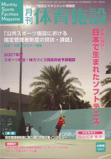 月刊体育施設 4月号 (発売日2007年03月25日) 表紙