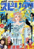 月刊！スピリッツ  2016年9/1号 (発売日2016年07月27日) 表紙