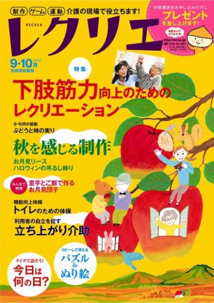 レクリエ 2016年9・10月号 (発売日2016年08月01日) 表紙
