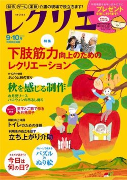 レクリエ 2016年9・10月号 (発売日2016年08月01日) 表紙