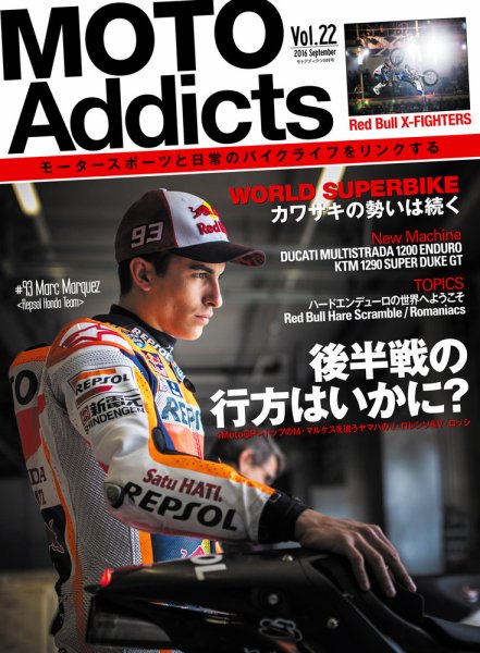 MOTO Addicts（モトアディクツ） Vol.22 (発売日2016年08月01日) 表紙