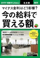 SUUMO新築マンション名古屋版 16/07/19号 表紙