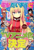 コミック電撃だいおうじ 2016年9月号 表紙