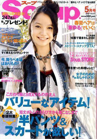Soup.(スープ) vol.67 (発売日2007年03月23日) 表紙