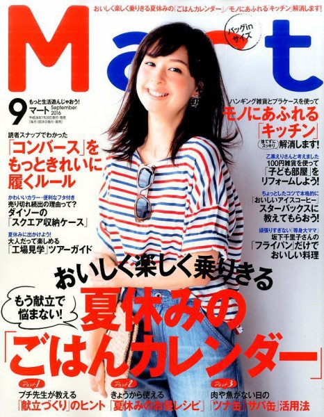 Mart バッグinサイズ 2016年9月号 (発売日2016年07月28日) 表紙