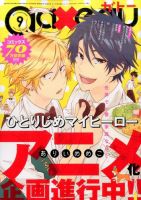 gateau（ガトー） 2016年9月号 表紙