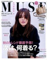 otona MUSE(オトナミューズ) 2016年9月号 表紙
