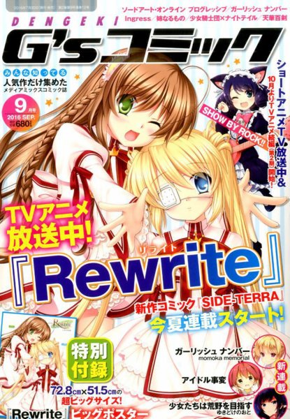 電撃G’sコミック 2016年9月号 (発売日2016年07月30日) 表紙
