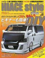 ハイエース雑誌６冊 2720329_n.jpg
