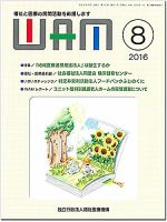 WAM（ワム） 表紙