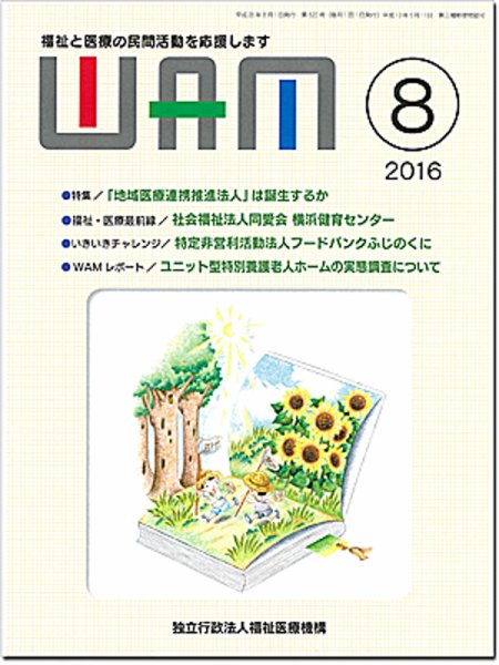 WAM（ワム） 2016年08月01日発売号 表紙