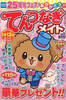 てんつなぎメイト 2016年9月号 表紙