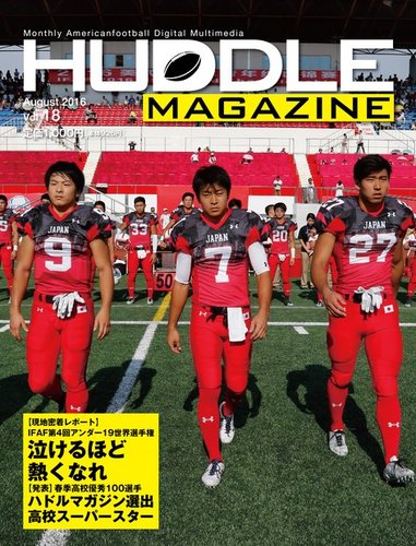 HUDDLE magazine（ハドルマガジン） 2016年8月号 (発売日2016年07月28