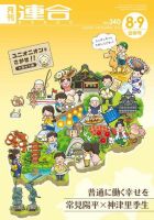 季刊RENGO 2016年8月号 表紙