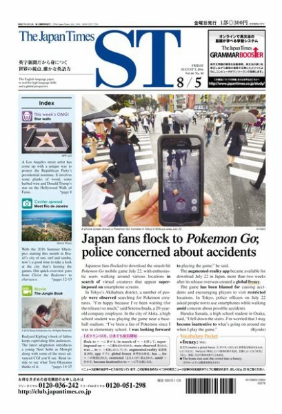 The Japan Times Alpha（ジャパンタイムズアルファ） Vol.66 No.30 (発売日2016年08月05日) 表紙