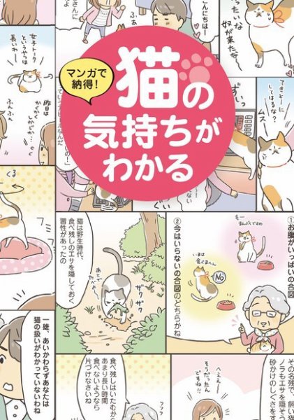 マンガで納得！猫の気持ちがわかる 2016年03月01日発売号 表紙