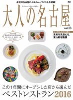大人の名古屋 Vol.33 表紙